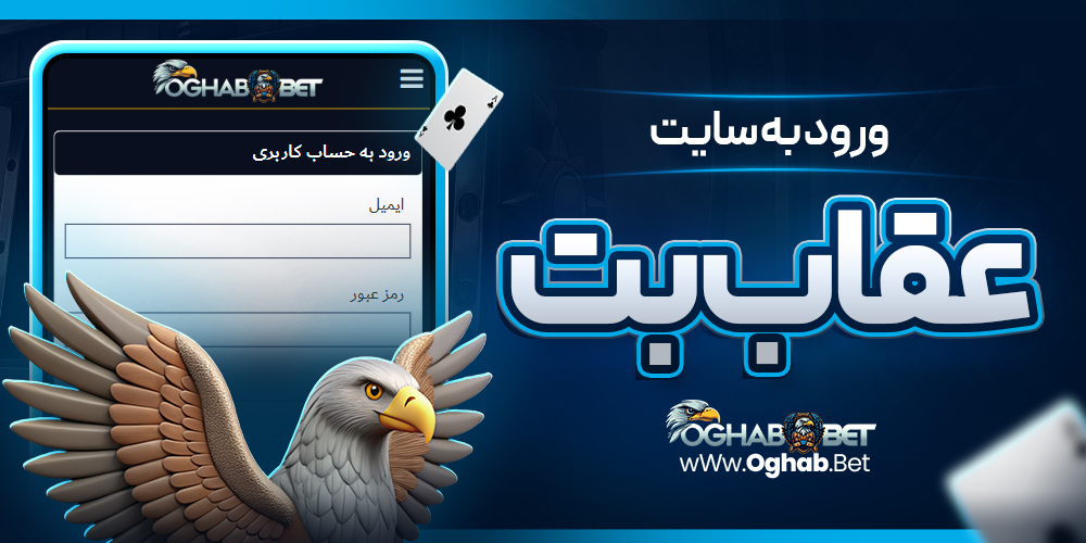ورود به سایت عقاب بت